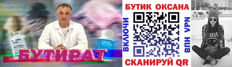 БУТИРАТ бутик  закладки  omg ТОР  Уфа 