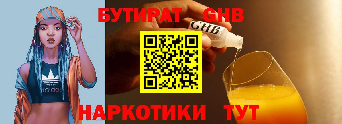 Бутират бутандиол Уфа