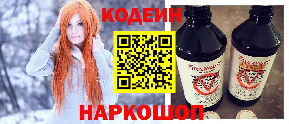 Codein Purple Drank Уфа